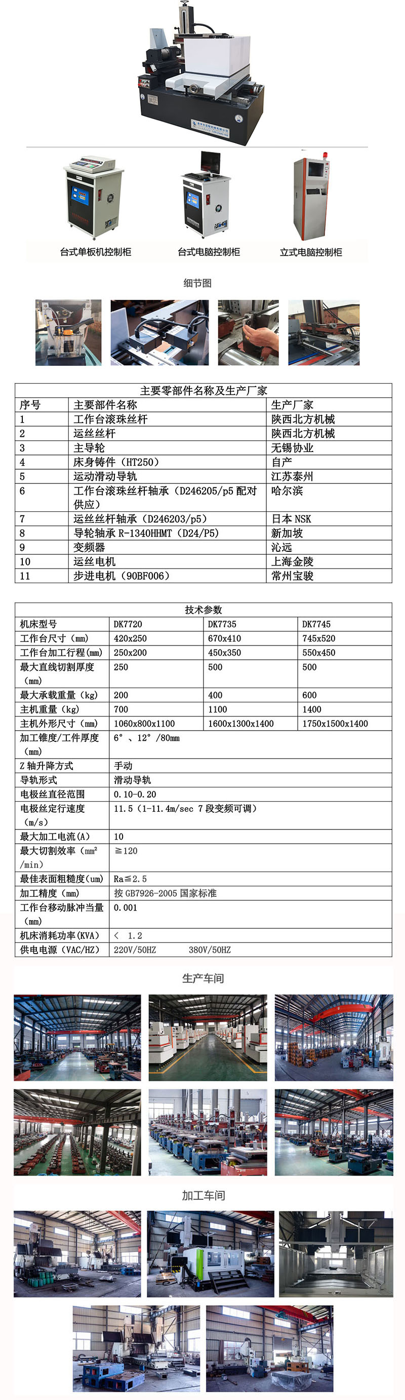 快走絲,DK7720線切割機床2