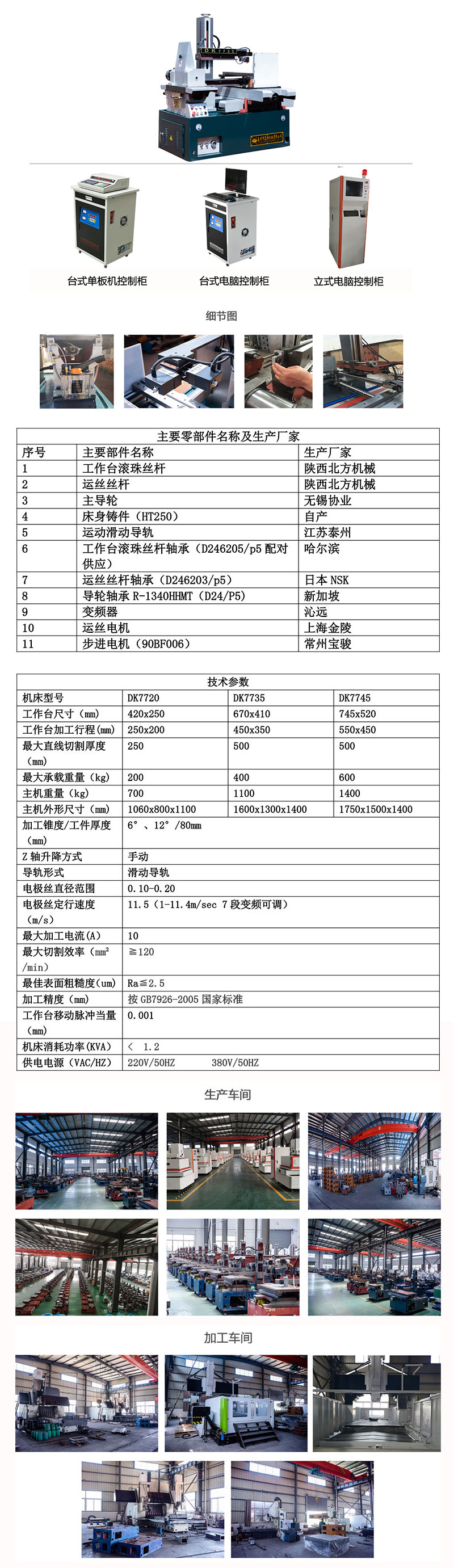 快走絲,DK7735快走絲線切割機床2