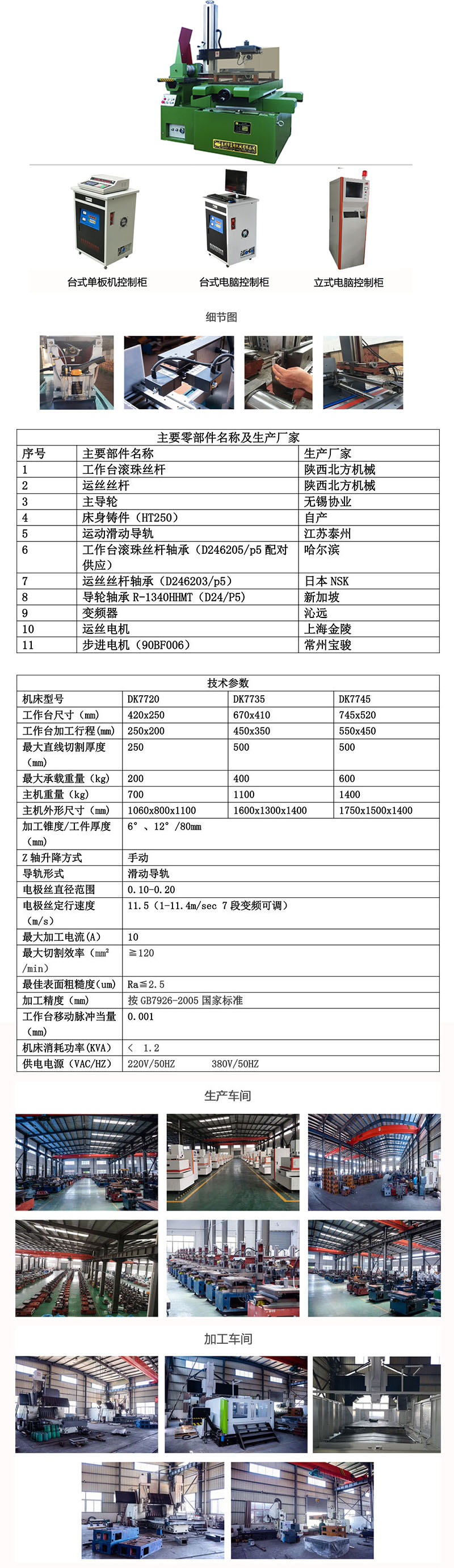 快走絲,DK7745快走絲線切割機床2