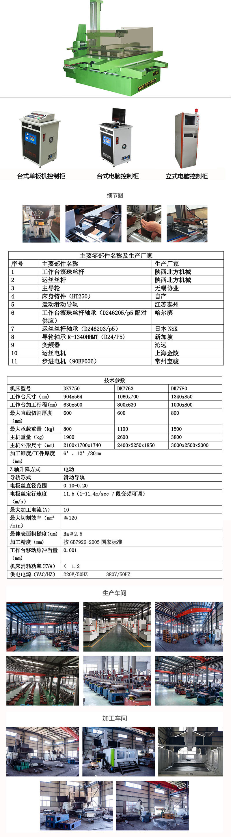 快走絲,DK7780快走絲線切割機床2
