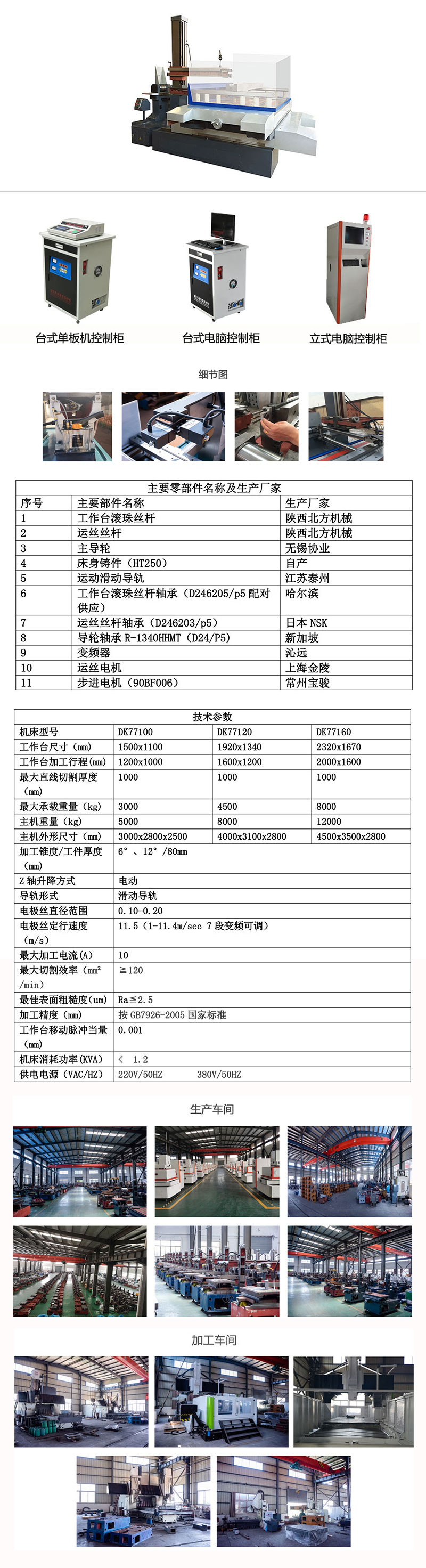 快走絲,DK77100快走絲線切割機床2