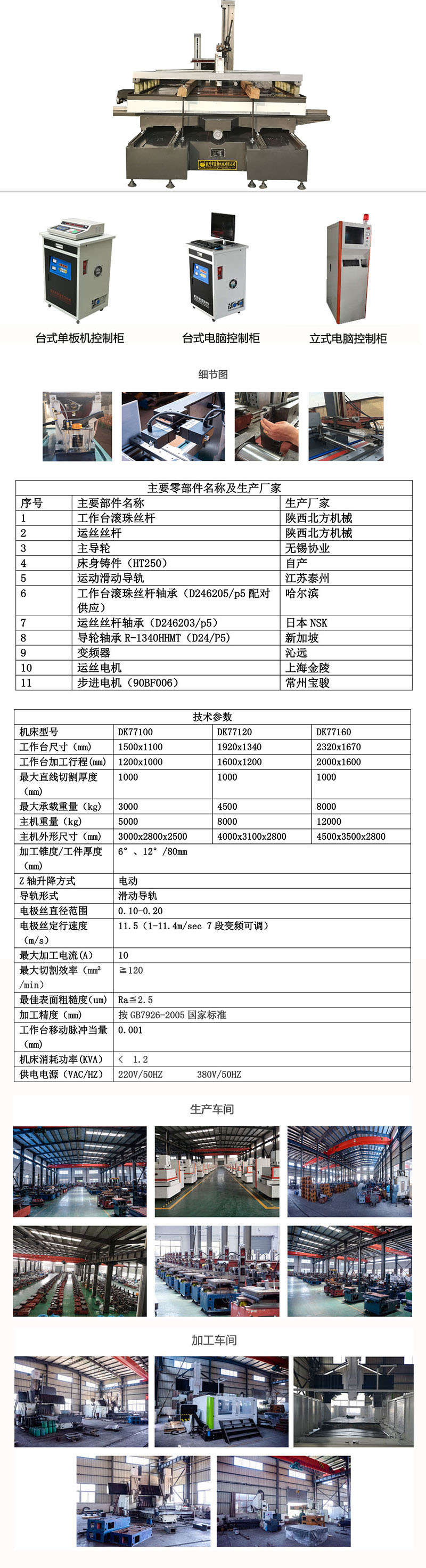 快走絲,DK77120快走絲線切割機床2